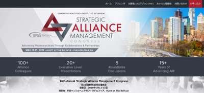国際会議「第16回戦略的提携管理会議」(Cambridge Healthtech Institute主催）の参加お申込み受付開始
