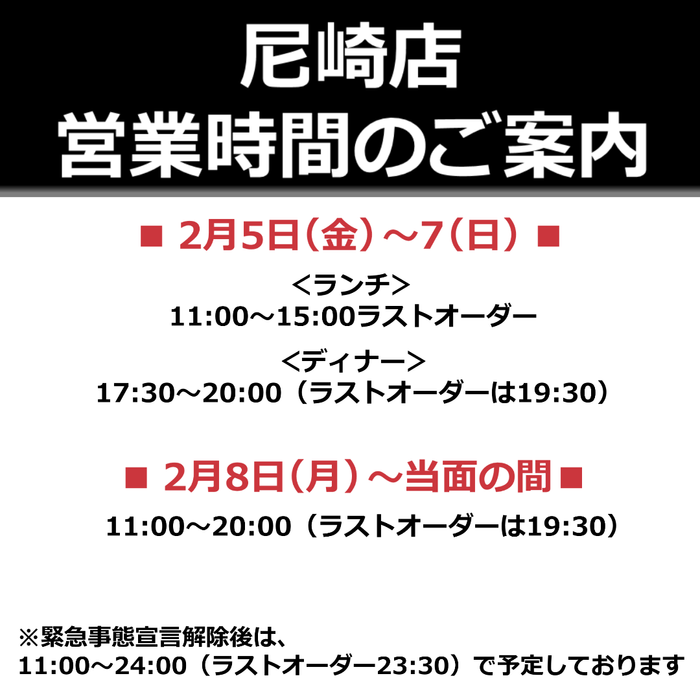 営業時間ご案内