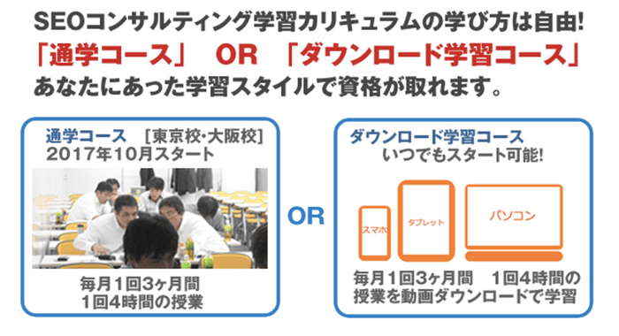 通学コースとダウンロード学習コース