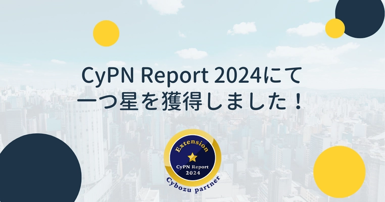 JCSのコメント欄非表示プラグインがCyPN Report 2024にて一つ星を獲得しました！