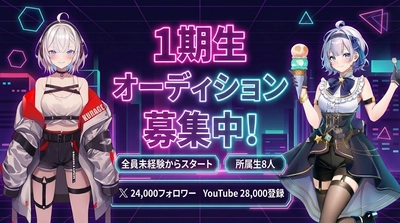 VTuberプロダクション「アススタ」の新ユニット 「カオスっ！」1期生オーディション開催！ 【開催期間】2026年4月14日～5月15日