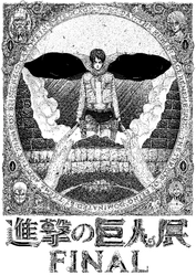 最後にして最大の作品展 進撃の巨人展FINAL 2019年秋、ひらかたパークで期間限定オープン！