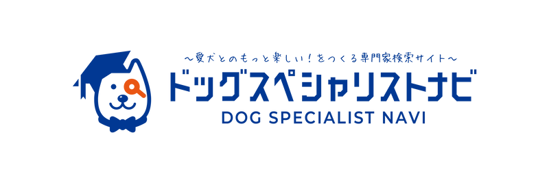 犬の専門家検索サイト『ドッグスペシャリストナビ』を 3/8より提供開始