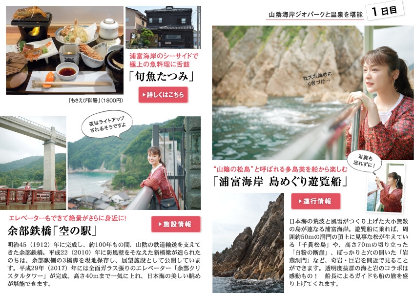 「旅色」×麒麟のまち［鳥取因幡・兵庫但馬］2泊3日のリフレッシュトリップ2