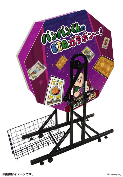 「パンパンくんのBIGガラポン~!」イメージ画像