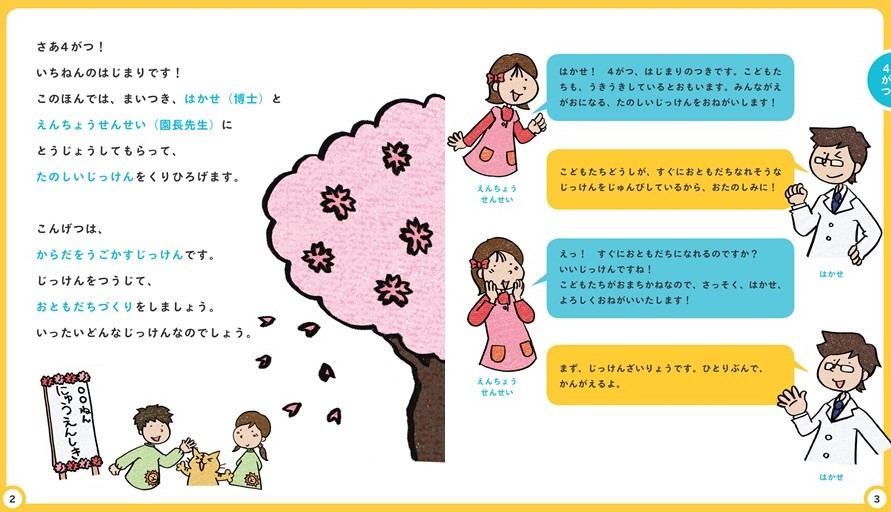 日本初 園児向けの実験本 園児と楽しむはじめてのおもしろ実験12ヵ月 発売 Newscast