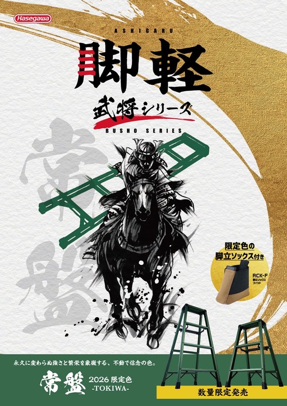 「武将シリーズ」メインビジュアル