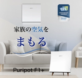 脱ウイルス！NASA採用技術を使用したハイパワー空間除菌脱臭機 『Puripot F1＋』をMakuakeで4月30日から先行販売開始