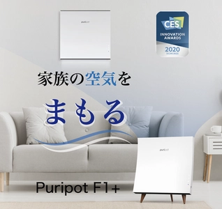 脱ウイルス！NASA採用技術を使用したハイパワー空間除菌脱臭機 『Puripot F1＋』をMakuakeで4月30日から先行販売開始