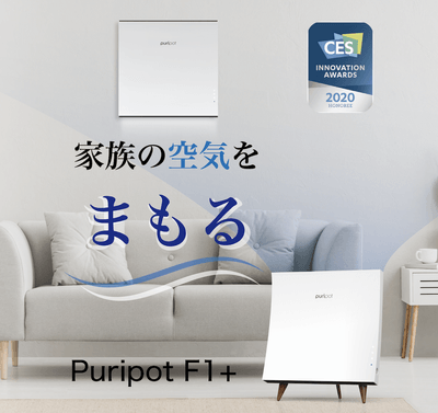 ハイパワー空間除菌脱臭機『Puripot F1+』