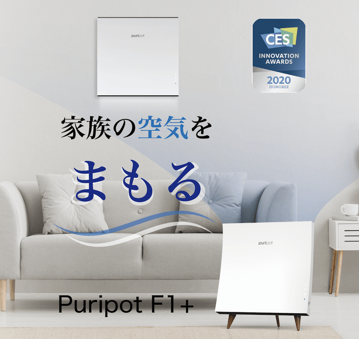 ハイパワー空間除菌脱臭機『Puripot F1+』