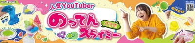 バラエティ豊かなアイテムを家族や友達と楽しめる！