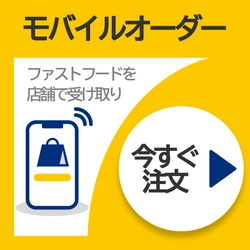 「ミニストップのモバイルオーダーがさらに便利に！」クレジットカード決済利用可能に！モバイルオーダー対応商品発売！