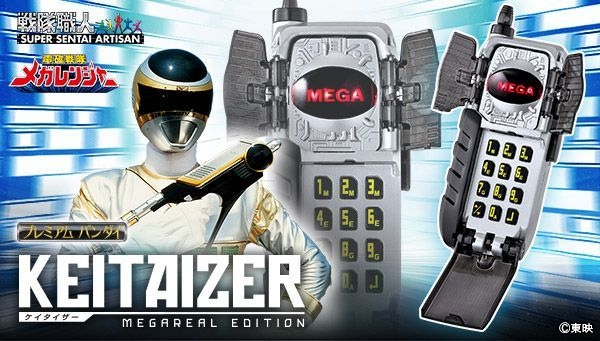 ケイタイザー -MEGAREAL EDITION- バナー(1)