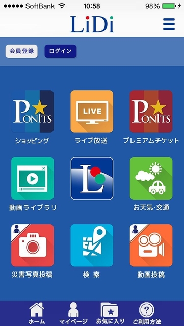 アプリケーション「LiDi」(リディ)