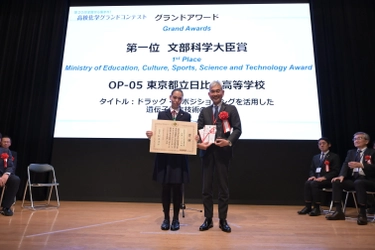 第20回高校化学グランドコンテスト、「文部科学大臣賞」は 東京都立日比谷高等学校が受賞