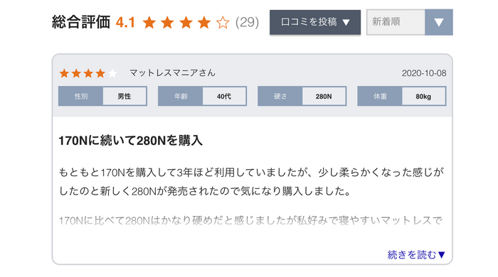 リニューアルされた口コミ投稿システム