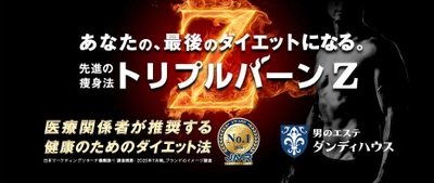 男のエステ ダンディハウスが2部門で第1位を獲得！ ～2020年7月メンズエステ美容についてのインターネット調査～