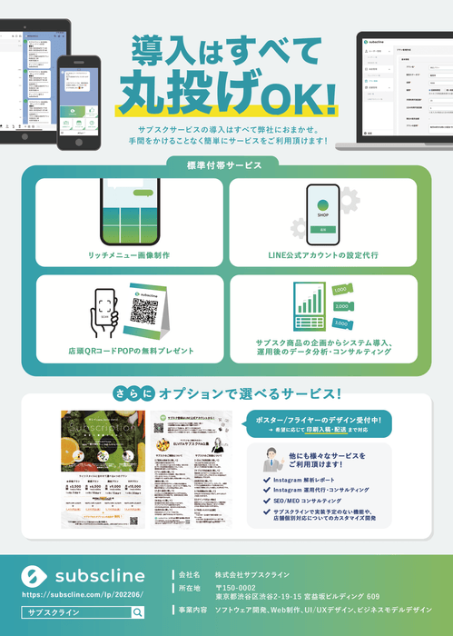 サブスク導入はすべて丸投げOK