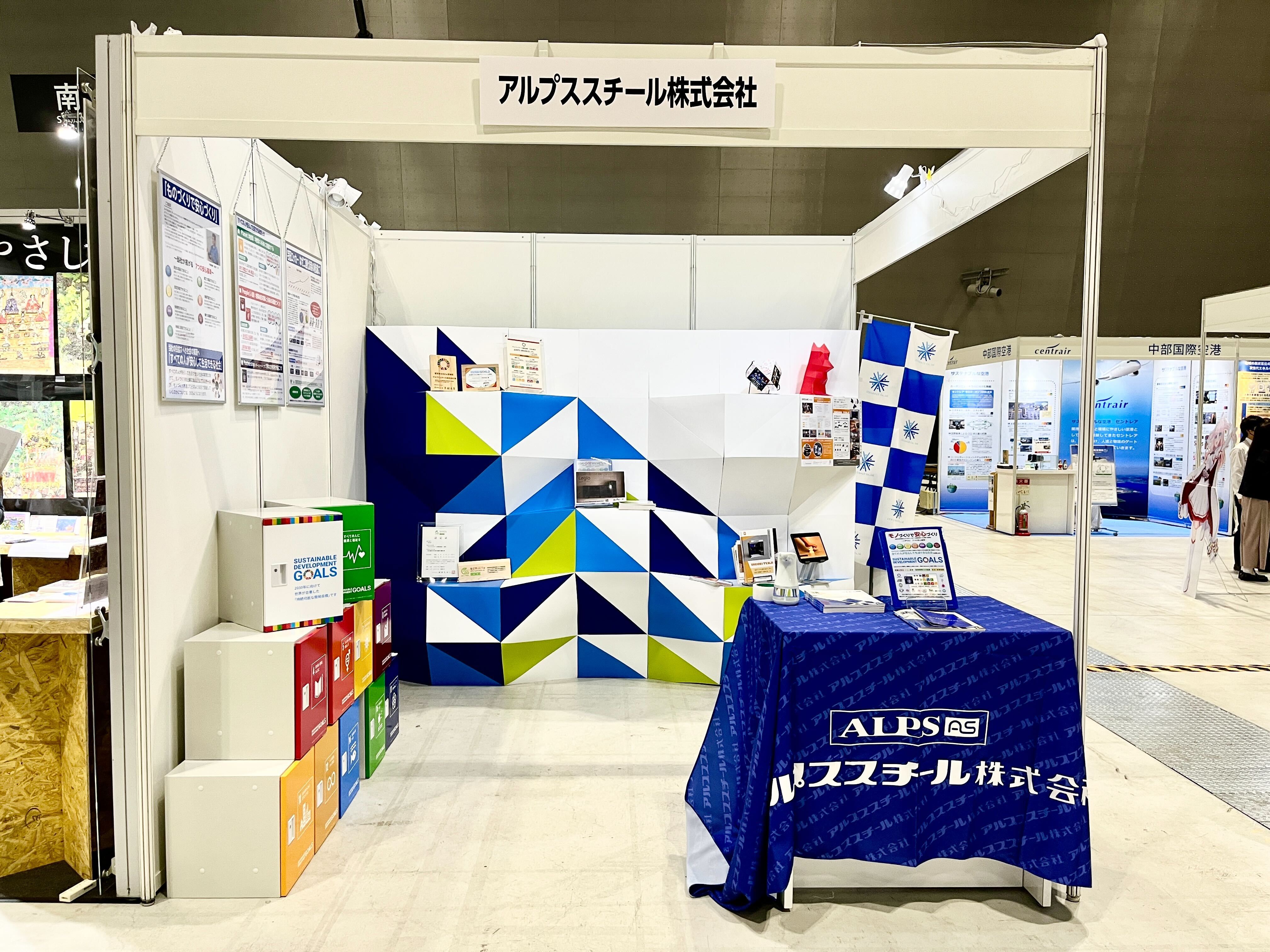 展示会用ディスプレイ【SORIORI TENJI】を『SDGs AICHI EXPO 2022』に協力企業として出展!ご好評いただきました!ー株式会社OUTSENSE