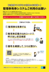 池袋駅や新宿駅など10カ所の定期券うりばの混雑情報を配信