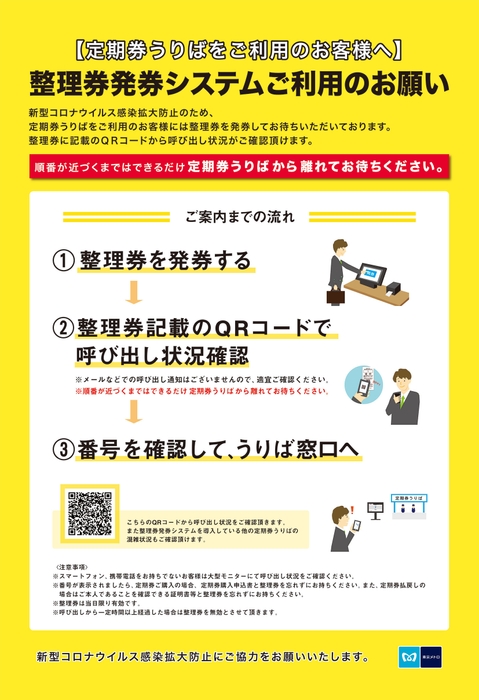 各駅に設置されているご案内ポスター(東京メトロ作成)