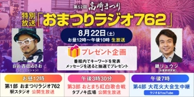 高崎まつり特別番組「おまつりラジオ762」を8月22日に放送