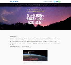 特設ウェブサイト 「はかる」技術で太陽系と生命の起源に迫る！を公開　 小惑星探査機「はやぶさ2」が採取した 小惑星「リュウグウ」試料の初期分析に参画