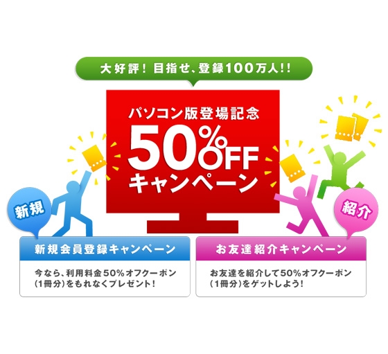 50%OFFキャンペーン