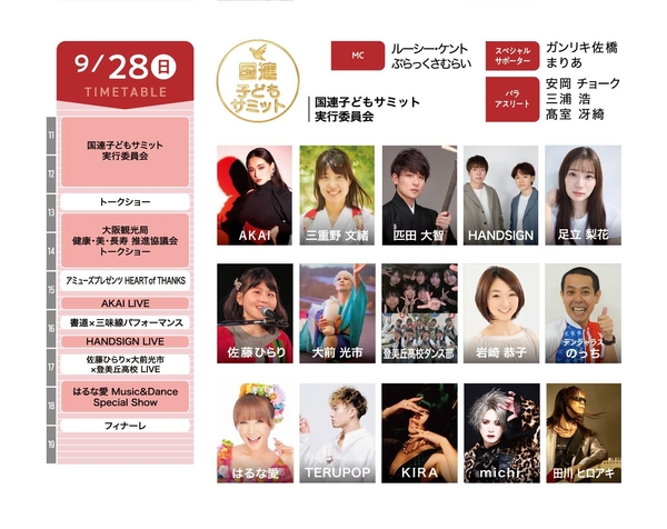 28日ステージプログラム