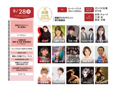 28日ステージプログラム