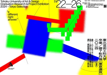 東北芸術工科大学、卒業／修了研究・制作展の選抜作品を披露　 東京都内各所で3つの美術作品展を同時開催