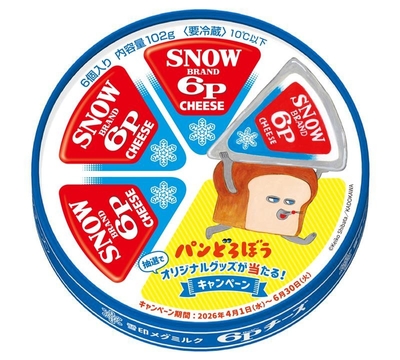 「6Pチーズ」期間限定パッケージ