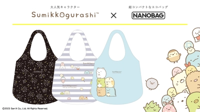 手のひらサイズのエコバッグ「NANOBAG」から「すみっコぐらし」が新登場！　Makuakeにて4月5日より予約販売を開始！