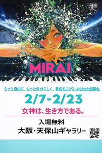 未来音羽展2026in天保山ギャラリーの展覧会