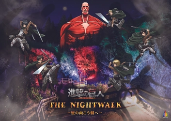 この春、淡路島で「自由」を求める戦いが始まる
TVアニメ『進撃の巨人』×ニジゲンノモリ コラボイベント
2026年3月14日（土）～12月13日（日）開催