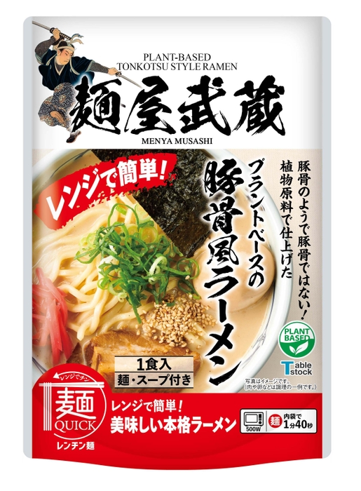 プラントベースの豚骨風ラーメン