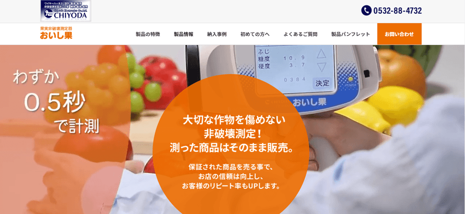 0.5秒で果物の糖度・熟度・酸度を測定！ 非破壊測定器「おいし果」の