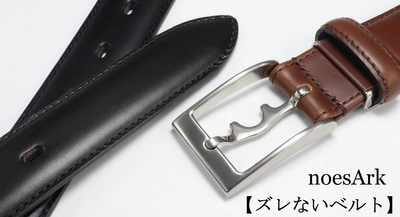 『ズレないベルト』がJETROの国際特許補助金に採択！ Makuakeで公開中の「格好悪い」を解消する特殊構造のベルト