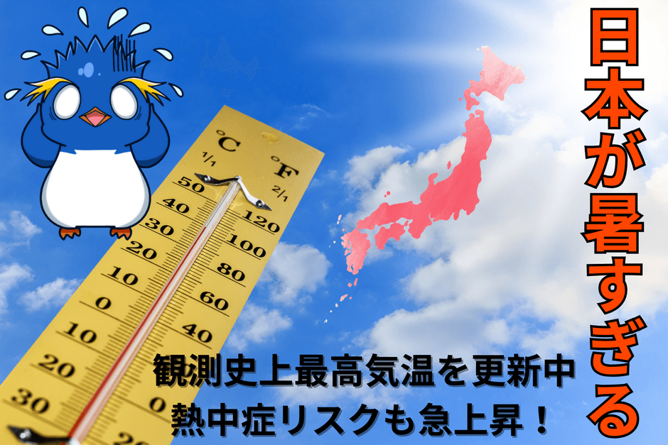 日本の気温上昇
