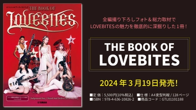 「THE BOOK OF LOVEBITES」 3月19日発売！