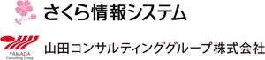 さくら情報システム株式会社 山田コンサルティンググループ株式会社