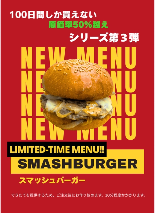 スマッシュバーガーポスター