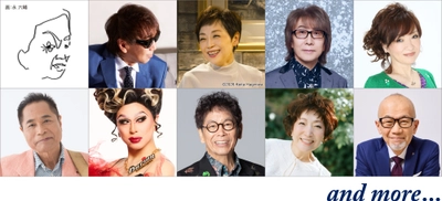 「イムジン河」「帰って来たヨッパライ」から60年目！きたやまおさむ80歳。私たちの時代、私たちの人生、私たちの歌が、ここに在る「あの素晴しい歌をもう一度コンサート2026東京」が9月18日に開催決定