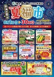夏休みの楽しみ盛りだくさん！第2回熱海の夏福市！ 福がいっぱい！ワクワクの熱海へようこそ！