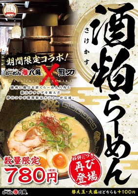 昨年は期間計5,500食販売
