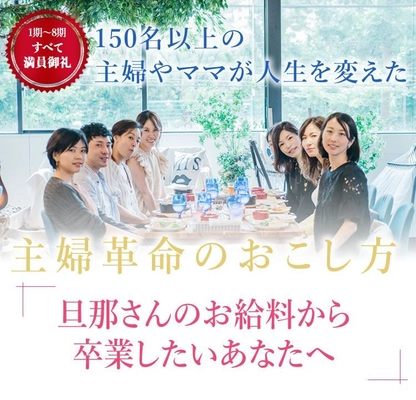 物販オーナーになって旦那さんのお給料から卒業する方法！ 今、女性が知っておくべき「マインド×環境×物販ママレボセミナー」 7月28日(土)兵庫・神戸ほか主要3都市で開催