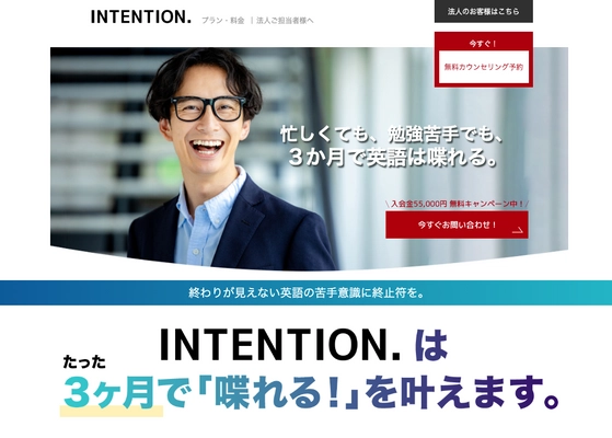 アジアトップ大学とのコラボで実現！3ヶ月で英語習得できる オンライン英語コーチングサービス「INTENTION.」の提供開始