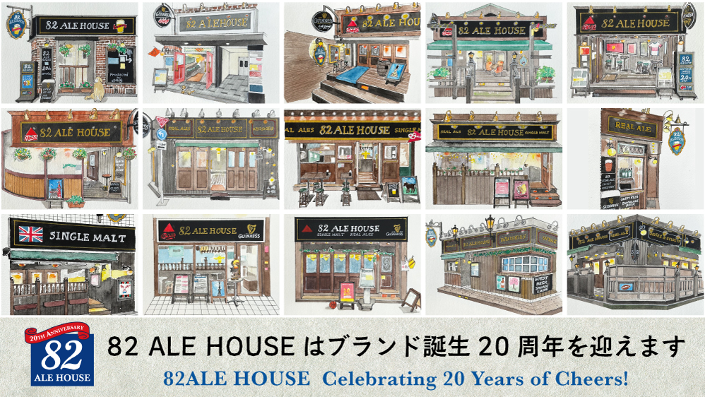 9月26日 「82（エイティトゥ）20周年の日」を実施します | 株式会社ハブ