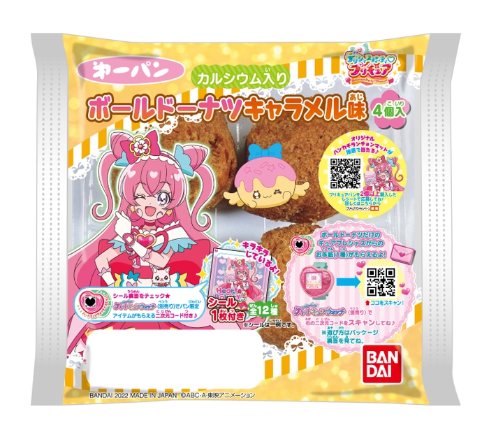 デリシャスパーティ プリキュア ボールドーナツキャラメル味 4個入